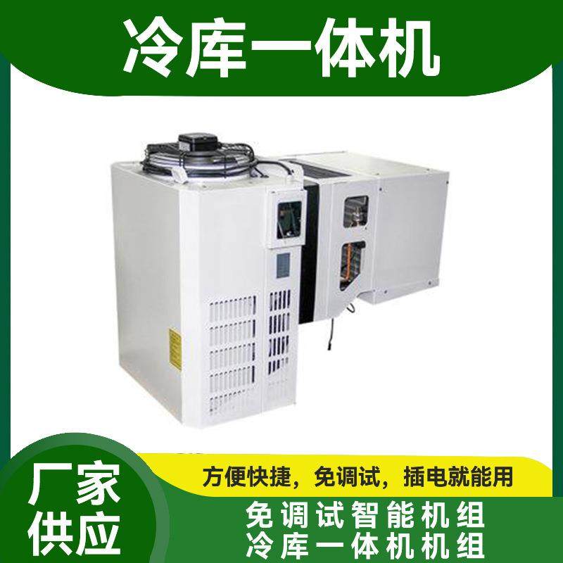 广东全套冷库设备冷库一体机 蔬菜水果肉类水产冷冻冷藏制冷机组,淘宝优惠券,粉丝福利购,淘宝优惠卷