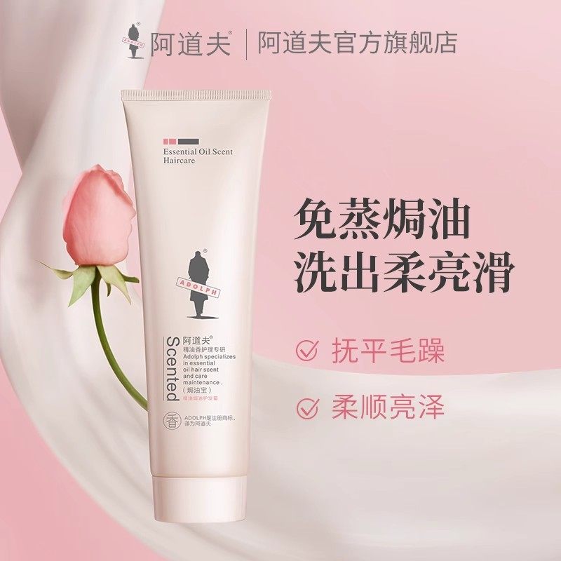 【王一博同款】阿道夫焗油宝护发素柔顺修护干枯补水顺滑发膜男女,淘宝优惠券,粉丝福利购,淘宝优惠卷