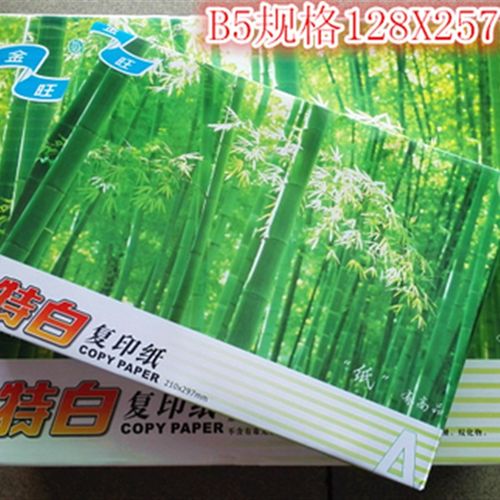 金旺A4纸70G80G复印纸凭证纸A3A5打印办公用品纸大白纸草稿纸整箱 - 图0