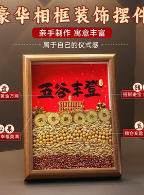 五谷丰登摆件新房子乔迁布置入宅新居礼物全套玄关客厅桌面装饰品