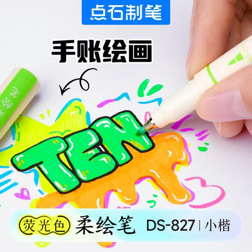 点石制笔荧光色柔绘笔秀丽笔软头勾线笔练字标记划重点荧光色 - 图1