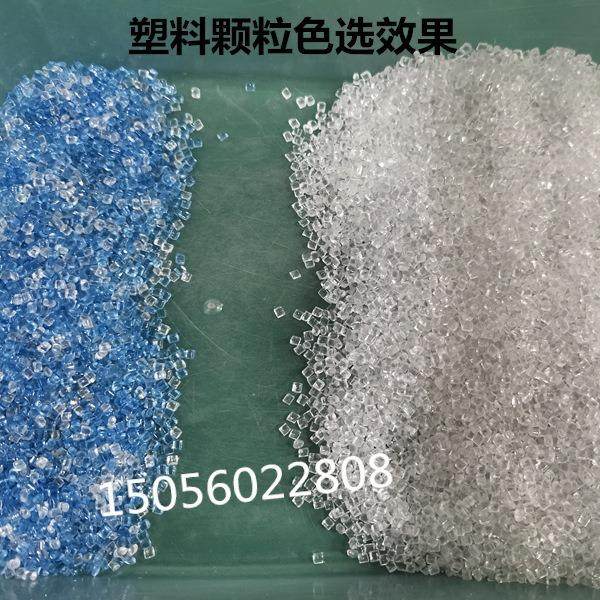 厂家直供PVC塑料色选机ABS瓶片分色机塑料颗粒分选PP分离杂质异色,淘宝优惠券,粉丝福利购,淘宝优惠卷