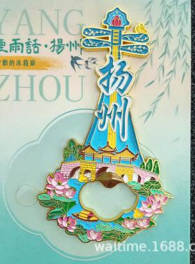 现货江苏扬州金属流沙冰箱贴 移动开瓶器冰箱贴风车创意烤漆闪粉