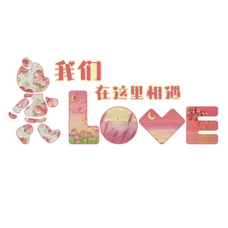 网红公仔打卡拍照区户外布置民宿小院七夕装饰造背景玫瑰花墙壁,淘宝优惠券,粉丝福利购,淘宝优惠卷