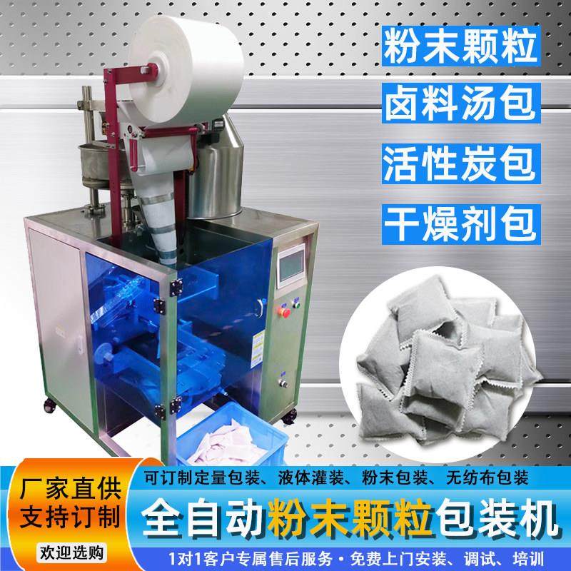 艾草药粉末颗粒活性炭卤料无纺布全自动立式超声波定量包装封口机,淘宝优惠券,粉丝福利购,淘宝优惠卷