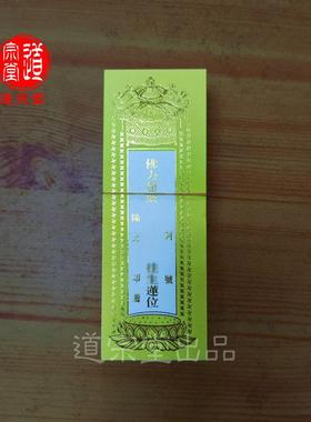 包邮好写无蜡烫金纸牌位200张大中小号单层单张排位纸黄红色寺院
