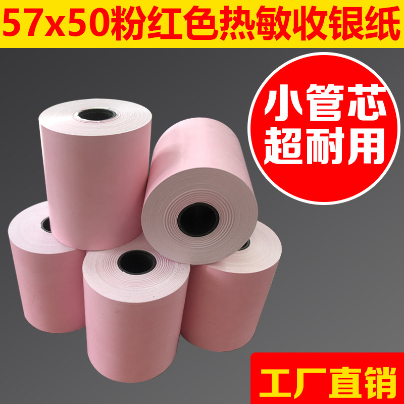 收银纸57x50热敏纸58mm收款打印纸超市小票收银打印纸热敏纸57*50 - 图1