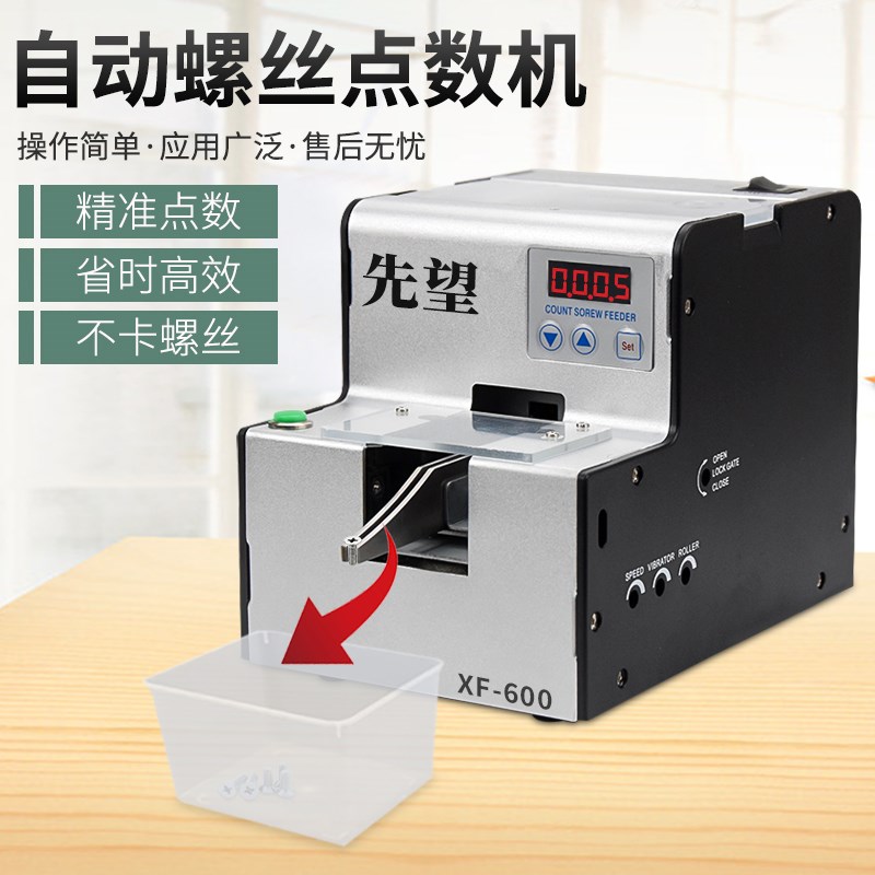 先望全自动螺丝机可调轨道供给机数显螺丝排列机手持式螺丝送料机 - 图0