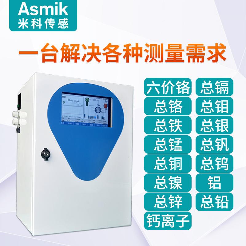 米科重金属水质在线检测仪六价铬总铁总铜钙离子污水自来水监测仪 - 图0