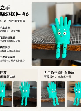 治愈之手3D打印桌面摆件