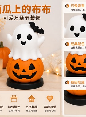 可爱万圣节南瓜布布桌面摆件