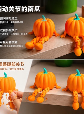 3D打印南瓜可动关节摆件