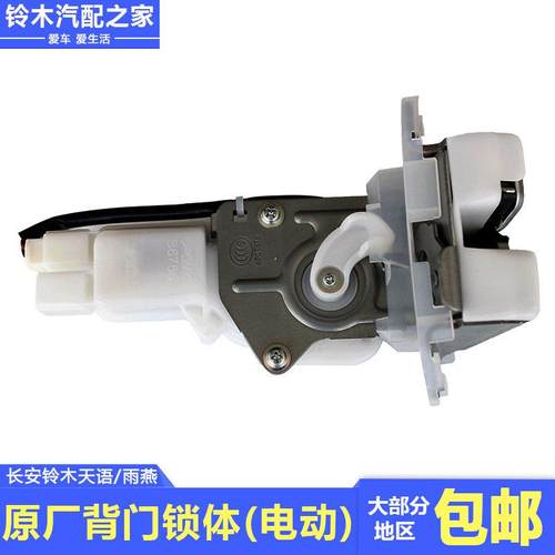 适用于 于长安铃木天语SX4两厢雨燕后备箱行李箱后尾背门电动锁体 - 图0
