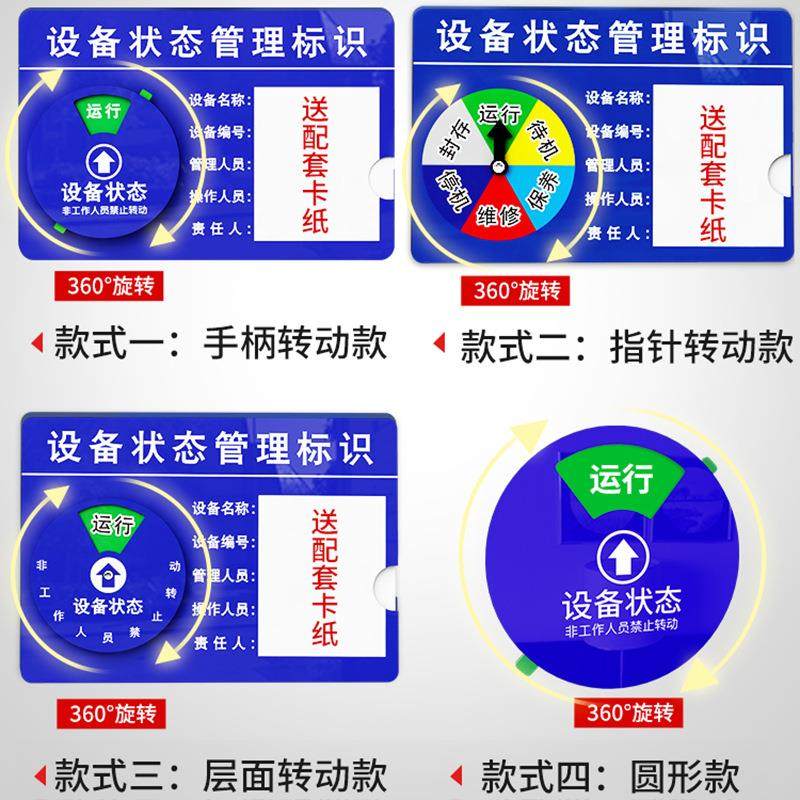 机器设备状态管理亚克力标识牌背胶强磁旋转铭牌故障提示警示牌 - 图1