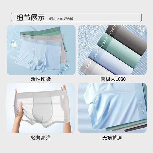 南极人男士内裤男冰丝无痕透气四角短裤2026新款抗菌平角裤衩男生 - 图3