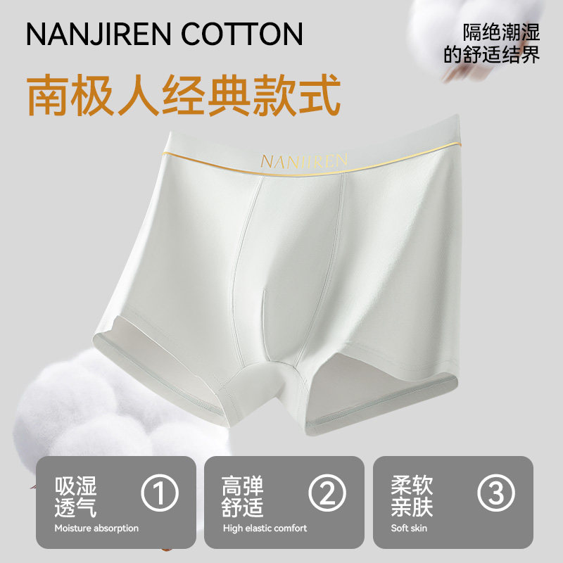 南极人男士内裤纯棉男生2026新款四角短裤大码透气抗菌平角短裤衩,淘宝优惠券,粉丝福利购,淘宝优惠卷