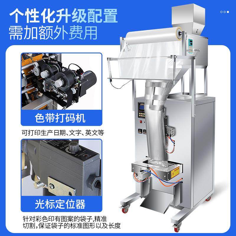 全自动粉末颗粒包装机颗粒粉末大米五谷杂粮袋泡茶调料定量包装机,淘宝优惠券,粉丝福利购,淘宝优惠卷