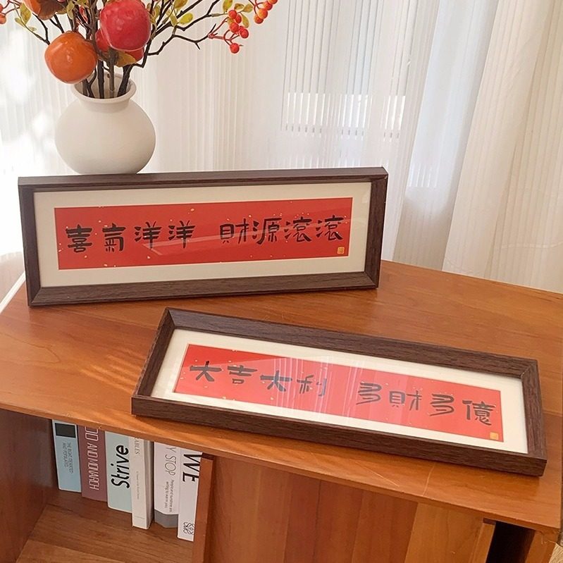 新中式书法相框画喜庆风文字摆台画横款客厅玄关入户装饰摆件软装,淘宝优惠券,粉丝福利购,淘宝优惠卷