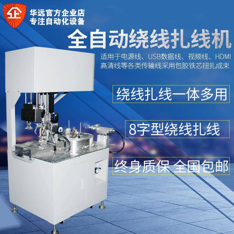 全自动扎线机电源数据线扎带机绕线扎线一体机高效绕线机现货 - 图0