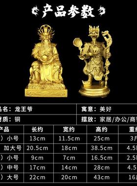 黄铜东海龙王爷神像东海龙王坐像站铜像家居客厅摆件工艺品装饰品