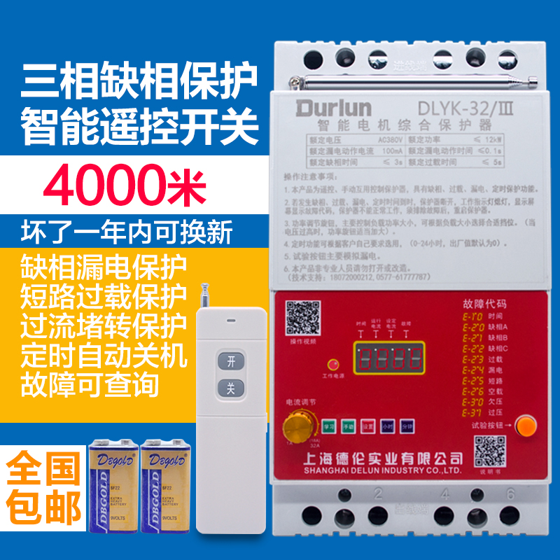 德伦220V/380V水泵遥控开关三相无线断电开关保护电机水泵保护器 - 图2