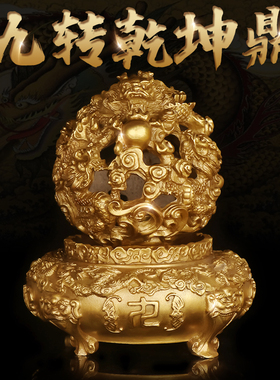 纯铜九转乾坤鼎摆件时来运转扭转乾坤招财客厅办公室装饰开业礼品