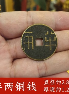 传统大五帝钱秦半两汉五铢唐开元宋元永乐通宝加厚保真铜仿古铜钱