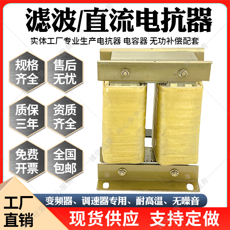 直流滤波电抗器变频器专用3A-3000A抗干扰DCL/ACL/OCL输入输出 - 图0