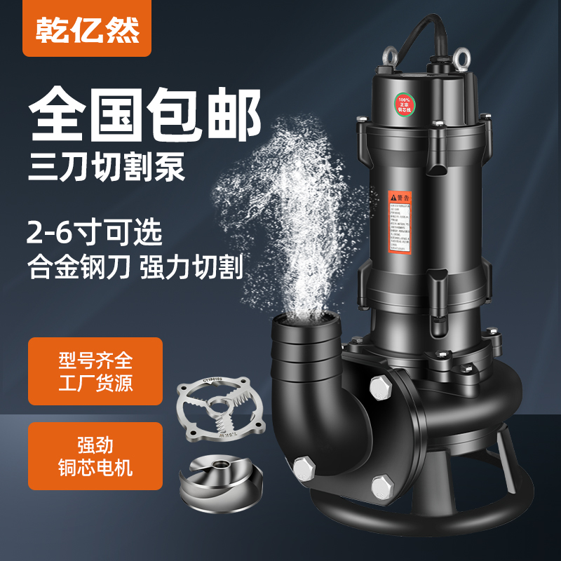 切割式污水泵抽粪泥浆切割泵排污泵220V抽粪泵家用380v三相潜水泵 - 图0