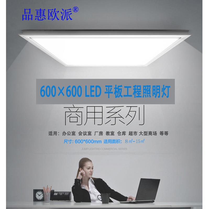 集成吊顶600x600led平板灯60乘60面板灯石膏板矿棉板铝扣板工程灯 - 图0