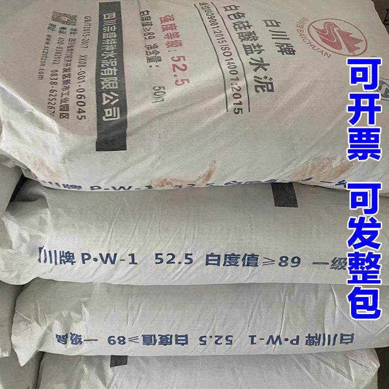 白川牌525级高标白水泥50斤花盆速干 干防水瓷砖填缝剂地漏墙面修,淘宝优惠券,粉丝福利购,淘宝优惠卷