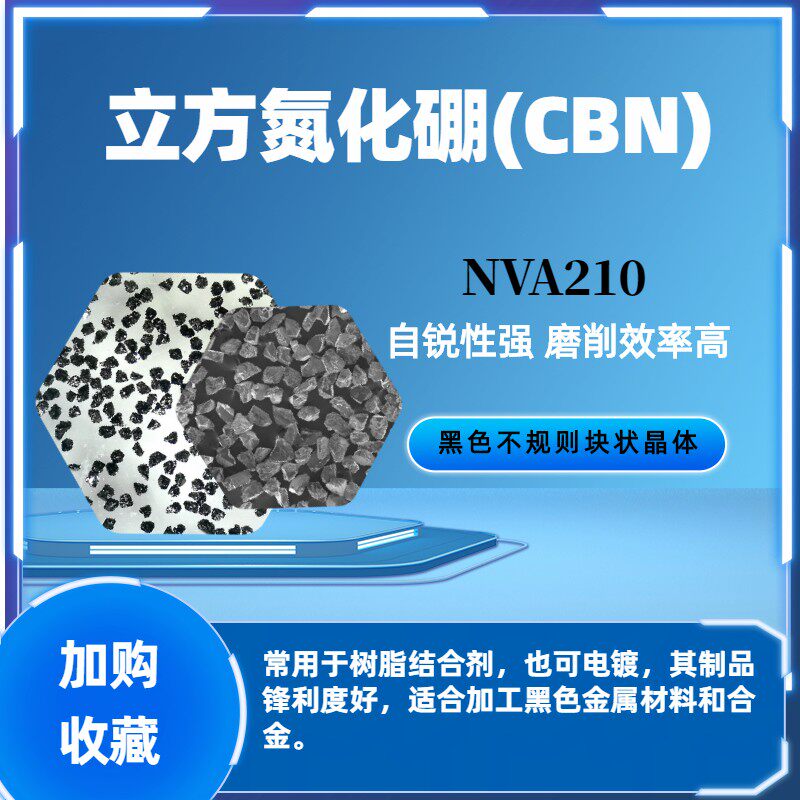 立方氮化硼单晶 黑色CBN单晶 人造超硬磨料 用于树脂陶瓷超硬制品,淘宝优惠券,粉丝福利购,淘宝优惠卷