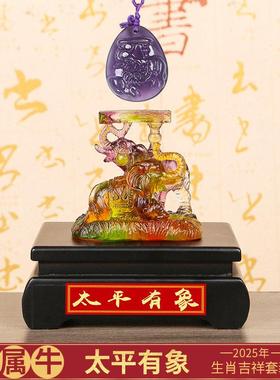 现货2025年宋韶光属牛吉祥物太平有象吊坠宋绍光客厅招财琉璃摆件