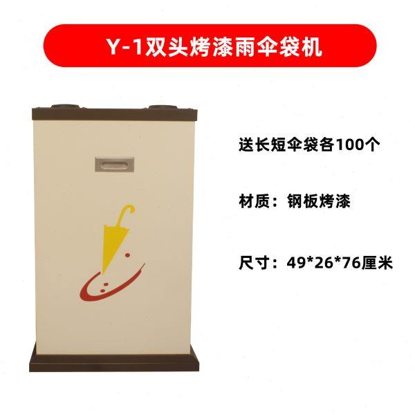 伞套机烤漆双头雨伞袋机可做logo商场酒店大堂自动雨伞套袋机,淘宝优惠券,粉丝福利购,淘宝优惠卷