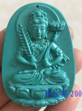 挂件守护神吊坠玉坠高生肖本命佛千手观音文殊菩萨原矿蓝绿松石瓷