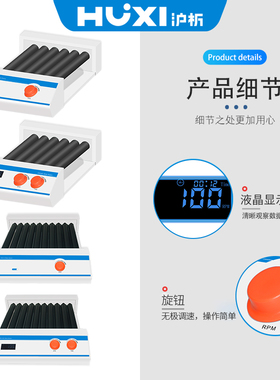 【沪析】混匀仪实验室滚轴6/10管非漩涡滚动摇摆多管旋转混合器