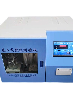 全自动快速测硫仪智能一体定硫仪含硫量分析仪煤炭检测化验设备器