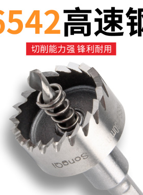 松崎高速钢开孔器金属不锈钢专用铁皮薄钢板铝合金扩孔器开口钻头