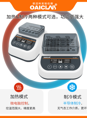 迷你恒温金属浴加热制冷实验室恒温混匀仪震荡仪干式恒温器加热器