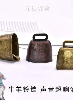超响牛铃牧羊铃铛宠物防走失diy铃铛风铃挂件复古金属牛铃铛
