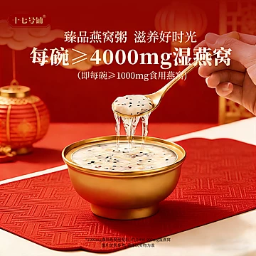 十七号铺开盖即食燕窝粥168g*10[80元优惠券]-寻折猪