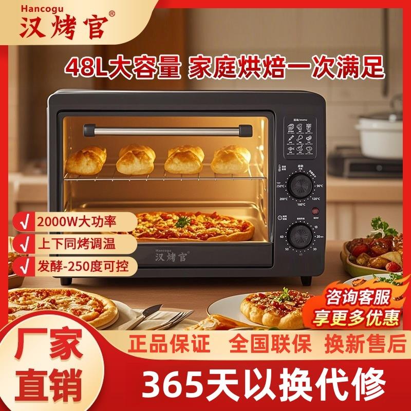 汉烤官电烤箱家用小型烘焙独立控温多功能48升大容量蛋糕全自动 - 图0