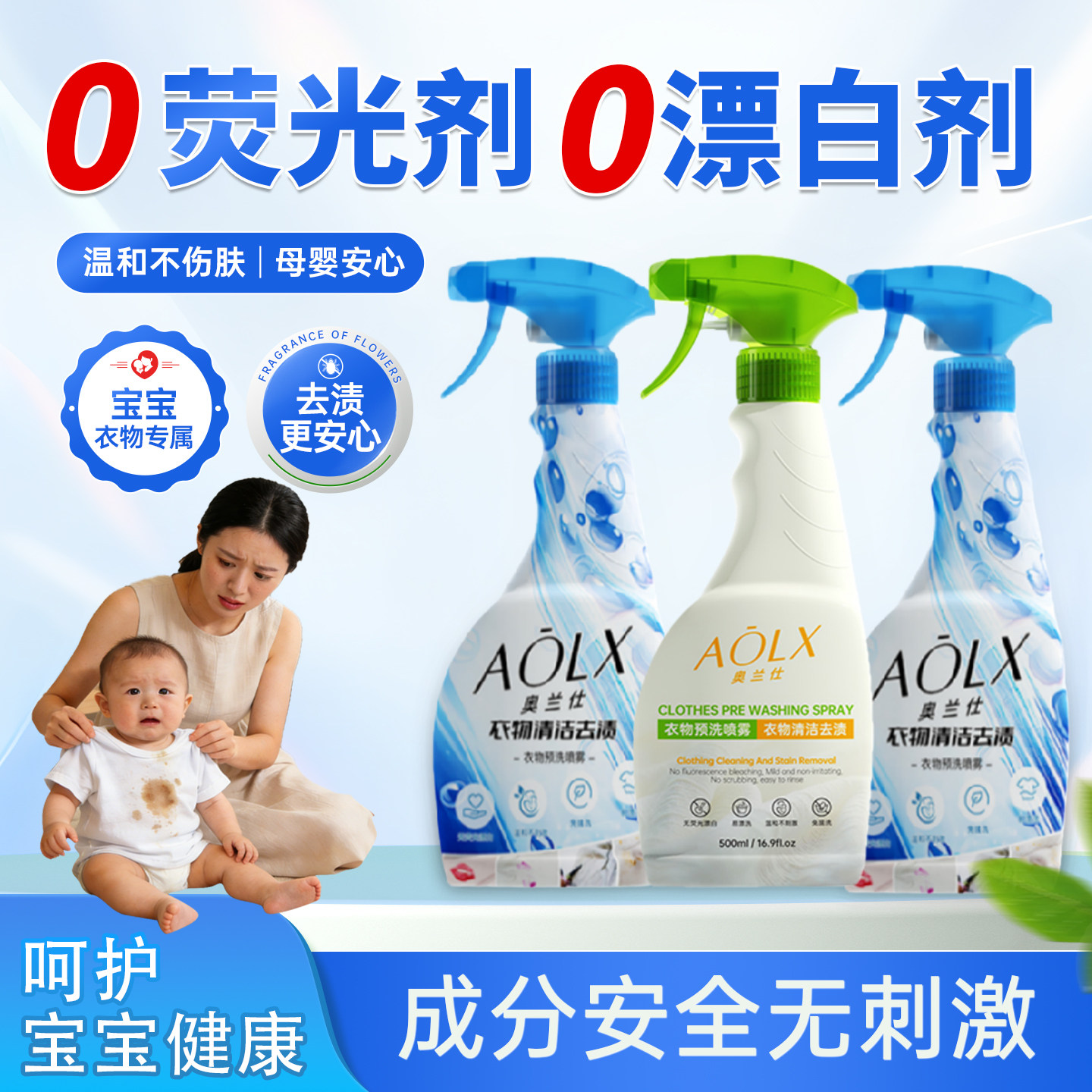 AOlX奥兰仕预洗喷雾校服衣领净去污油渍草渍笔渍汗渍污渍（达人）