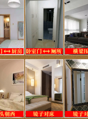 入户门对门化解大门卫生间厕所卧室门对镜子横梁压顶床头朝西挂件