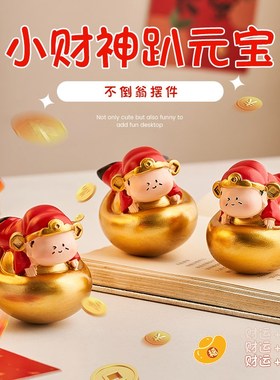 可爱小财神不倒翁招财发财办公桌面摆件工位N情绪稳定神器解压礼