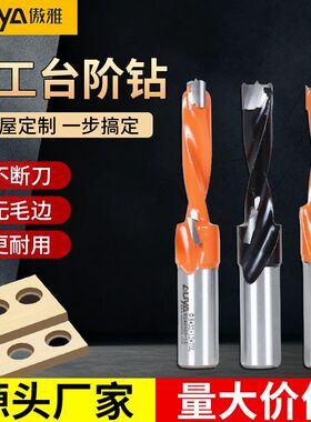 雅登傲雅木工台阶钻头 木工合金二级沉孔钻 头三合一侧孔沉孔钻头
