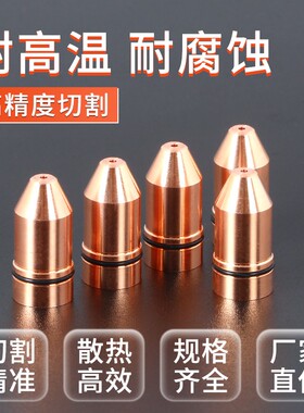激光切割机喷嘴激光喷嘴铜嘴切割嘴割嘴子弹头喷嘴光纤切割机配件