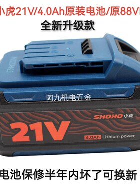 小虎21V无刷锂电钻冲击电动扳手角磨机88VF原装电池128VF充电器锤