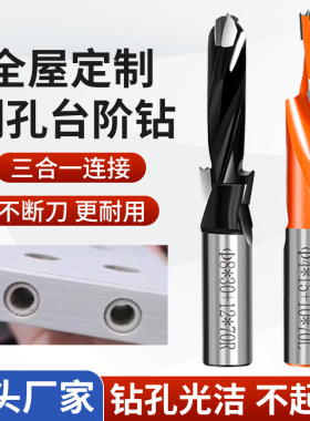 侧孔机钻头台阶钻头阶梯沉孔排钻钻头沉孔钻头木工二级阶梯钻头