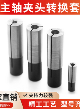 雕刻机主轴夹头转换套高精度变径套雕刻机配刀具转换套夹头转换套